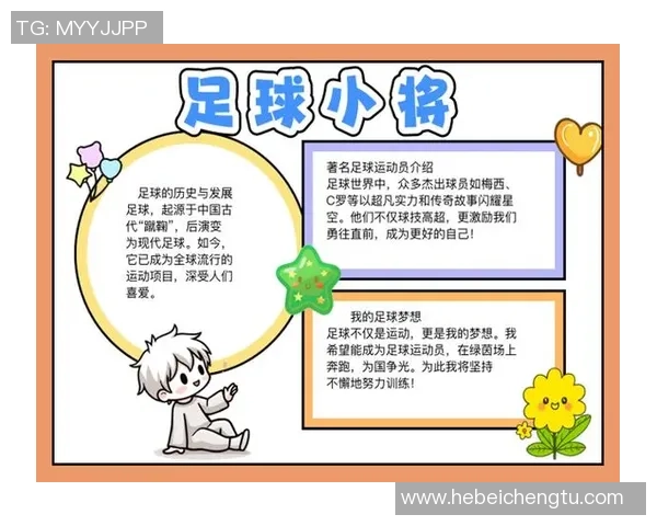 颠覆足球明星的传奇故事与影响力解析，探索他们如何改变了足球的面貌